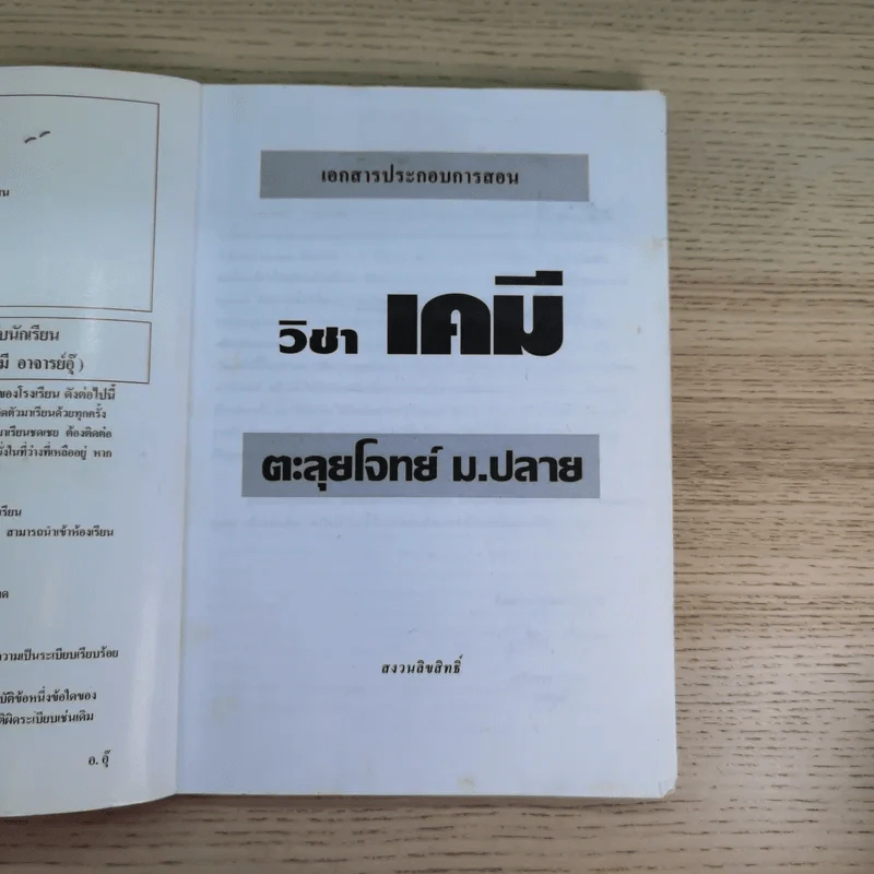 เคมี อาจารย์อุ๊ ตะลุยโจทย์ รูปที่ 7