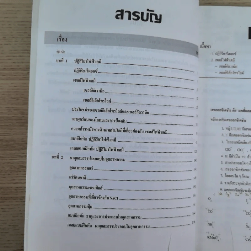 เคมี อาจารย์อุ๊ ปฏิกิริยาไฟฟ้าเคมี รูปที่ 9