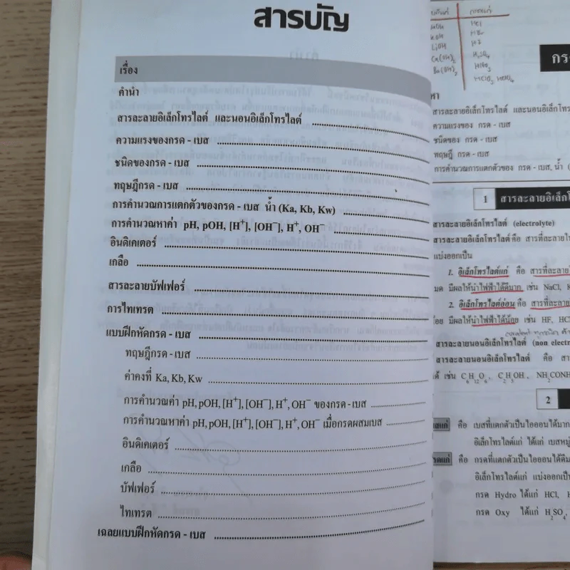 เคมี อาจารย์ อุ๊ กรด-เบส รูปที่ 9