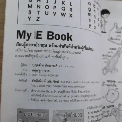 My English Book เสริมการเรียนรู้ พื้นฐานภาษาอังกฤษ ป.1-2-3 รูปที่ 8