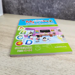 My English Book เสริมการเรียนรู้ พื้นฐานภาษาอังกฤษ ป.1-2-3 รูปที่ 4