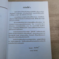 การบัญชีเพื่อการจัดการ - ผู้ช่วยศาสตราจารย์อรวรรณ กิจปราชญ์ รูปที่ 9