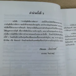 การบัญชีเพื่อการจัดการ - ผู้ช่วยศาสตราจารย์อรวรรณ กิจปราชญ์ รูปที่ 10