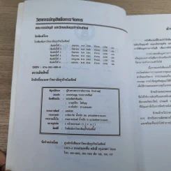 การบัญชีเพื่อการจัดการ - ผู้ช่วยศาสตราจารย์อรวรรณ กิจปราชญ์ รูปที่ 8