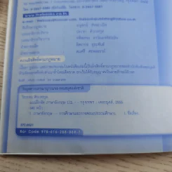 แบบฝึกหัด ภาษาอังกฤษ ป.2 รูปที่ 9