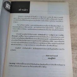 เก็งข้อสอบเข้า ม.1 ร.ร.รัฐบาลและร.ร.สาธิตฯทั่วประเทศ รูปที่ 10
