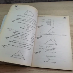 เก็งข้อสอบเข้า ม.1 ร.ร.รัฐบาลและร.ร.สาธิตฯทั่วประเทศ รูปที่ 14