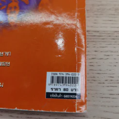 เก็งข้อสอบเข้า ม.1 ร.ร.รัฐบาลและร.ร.สาธิตฯทั่วประเทศ รูปที่ 18