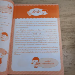 ภาษาอังกฤษ สำหรับ ป.3 รูปที่ 9