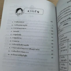 การใช้ภาษาไทย ชั้นประถมศึกษาปีที่ 6 เล่ม 1-2 รูปที่ 18