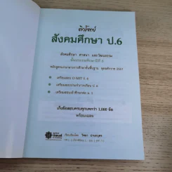 ติวโจทย์ สังคมศึกษา ศาสนา และวัฒนธรรม ป.6 - วิทยา ปานะบุตร รูปที่ 7