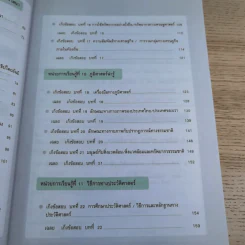 ติวโจทย์ สังคมศึกษา ศาสนา และวัฒนธรรม ป.6 - วิทยา ปานะบุตร รูปที่ 12