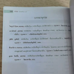 ติวโจทย์ สังคมศึกษา ศาสนา และวัฒนธรรม ป.6 - วิทยา ปานะบุตร รูปที่ 17
