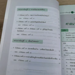 ติวโจทย์ สังคมศึกษา ศาสนา และวัฒนธรรม ป.6 - วิทยา ปานะบุตร รูปที่ 13