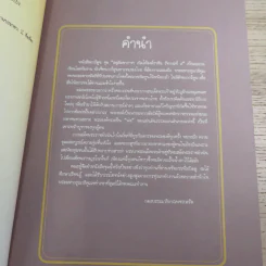 การ์ตูนชุด สดุดีมหาราชา เทิดไท้องค์ราชัน รัชกาลที่ 9 ฉบับเยาวชน รูปที่ 10