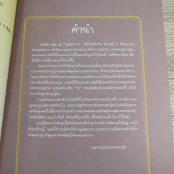 การ์ตูนชุด สดุดีมหาราชา เทิดไท้องค์ราชัน รัชกาลที่ 9 ฉบับเยาวชน รูปที่ 9
