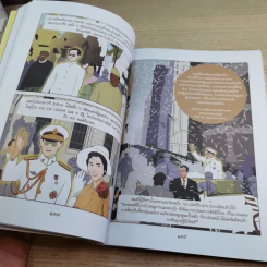 การ์ตูนชุด สดุดีมหาราชา เทิดไท้องค์ราชัน รัชกาลที่ 9 ฉบับเยาวชน รูปที่ 11