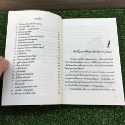 สัตว์นั้นหรือคือเพื่อนรัก - เนื่องน้อย ศรัทธา รูปที่ 8