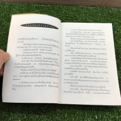 ประชาธิปไตยบนเส้นขนาน - วินทร์ เลียววาริณ รูปที่ 9