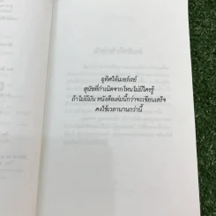 ตูบจอมเฮี้ยว - สตีเฟน เบเกอร์ รูปที่ 8