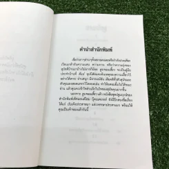 ตูบจอมเฮี้ยว - สตีเฟน เบเกอร์ รูปที่ 9