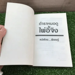 ตำราหมอดูไพ่อี้จิง - I Ching รูปที่ 6