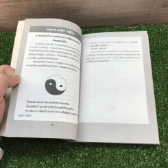 ตำราหมอดูไพ่อี้จิง - I Ching รูปที่ 14