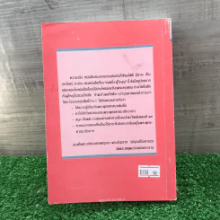 แม่พริ้ง ผู้ใจบุญ - ทวี วรคุณ รูปที่ 17