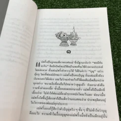 แม่พริ้ง ผู้ใจบุญ - ทวี วรคุณ รูปที่ 14