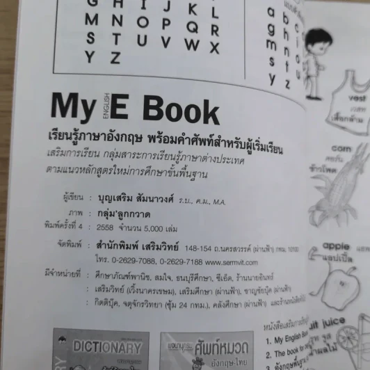 My English Book เสริมการเรียนรู้ พื้นฐานภาษาอังกฤษ ป.1-2-3 รูปที่ 8