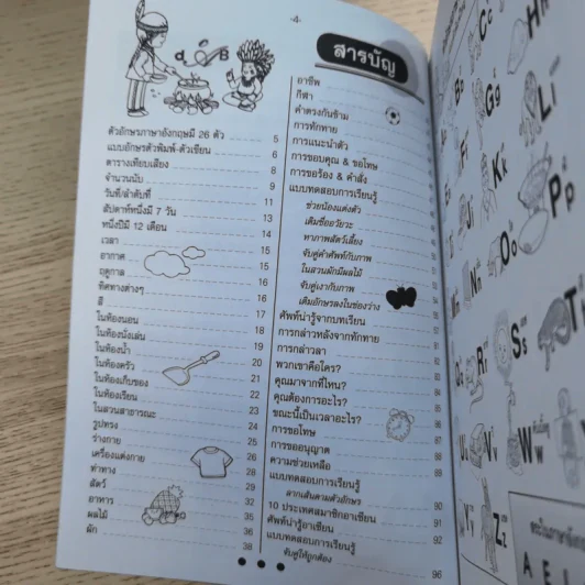 My English Book เสริมการเรียนรู้ พื้นฐานภาษาอังกฤษ ป.1-2-3 รูปที่ 10