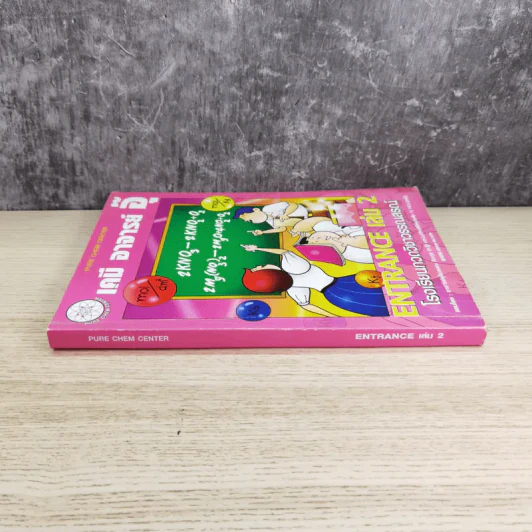 เคมี อาจารย์ อุ๊ Entrance เล่ม 2 รูปที่ 3