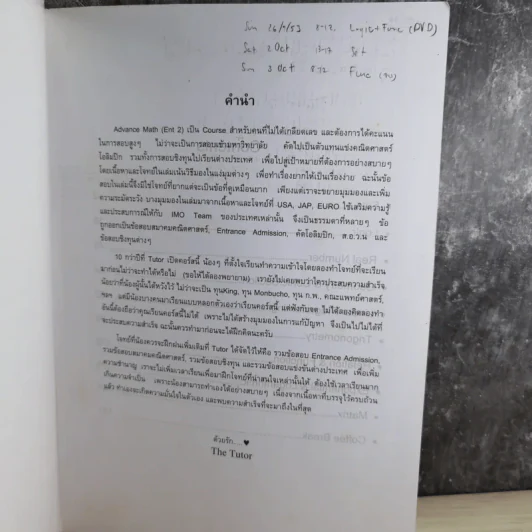 Mathematics Yes Vol.1-2 - The Tutor รูปที่ 8