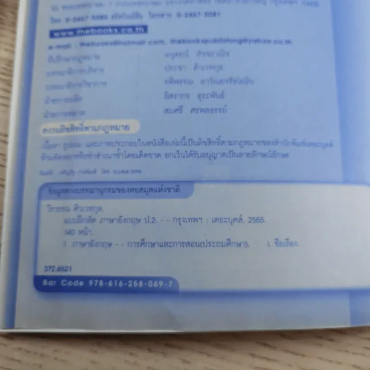 แบบฝึกหัด ภาษาอังกฤษ ป.2 รูปที่ 9