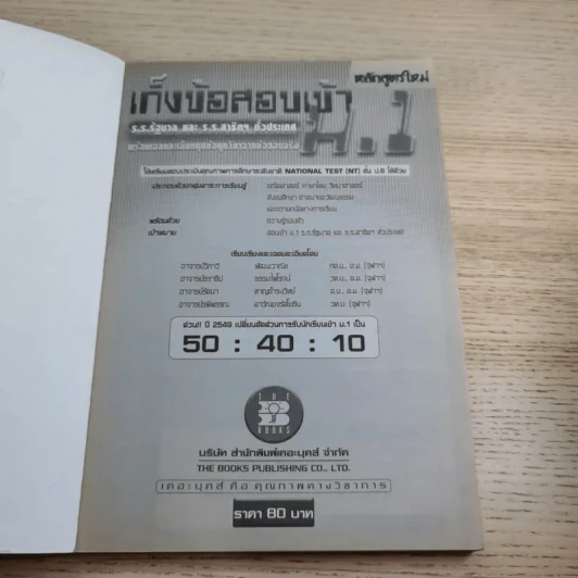 เก็งข้อสอบเข้า ม.1 ร.ร.รัฐบาลและร.ร.สาธิตฯทั่วประเทศ รูปที่ 7