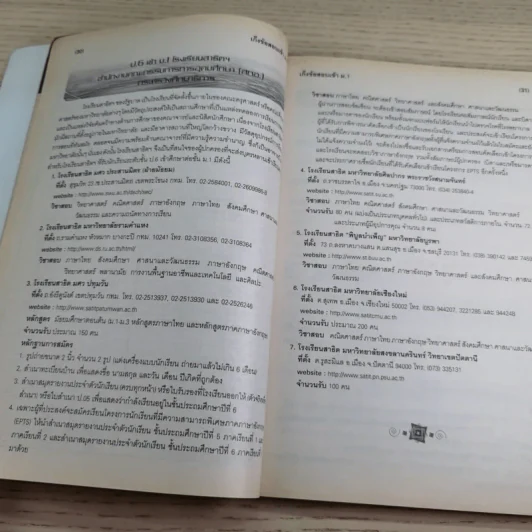เก็งข้อสอบเข้า ม.1 ร.ร.รัฐบาลและร.ร.สาธิตฯทั่วประเทศ รูปที่ 13