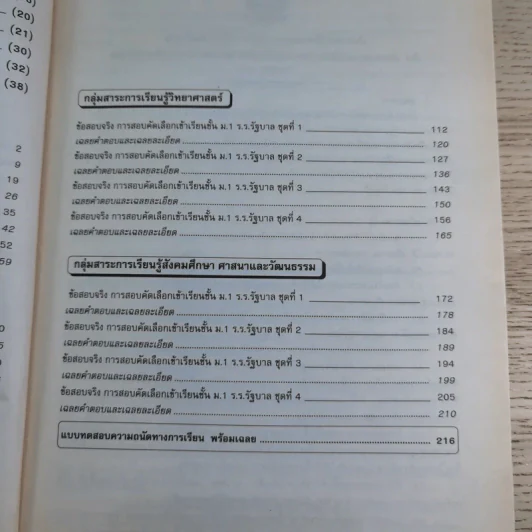 เก็งข้อสอบเข้า ม.1 ร.ร.รัฐบาลและร.ร.สาธิตฯทั่วประเทศ รูปที่ 12