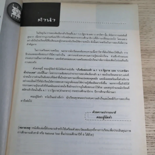 เก็งข้อสอบเข้า ม.1 ร.ร.รัฐบาลและร.ร.สาธิตฯทั่วประเทศ รูปที่ 10