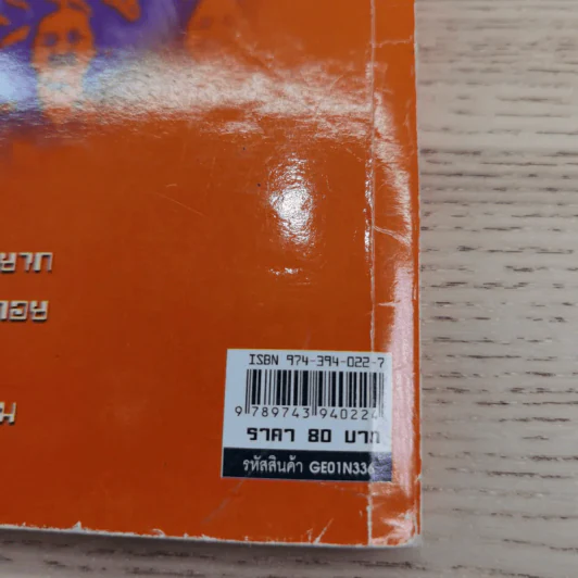 เก็งข้อสอบเข้า ม.1 ร.ร.รัฐบาลและร.ร.สาธิตฯทั่วประเทศ รูปที่ 18