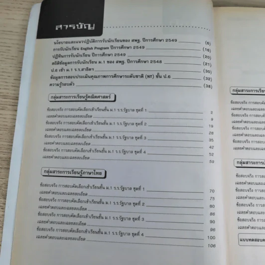 เก็งข้อสอบเข้า ม.1 ร.ร.รัฐบาลและร.ร.สาธิตฯทั่วประเทศ รูปที่ 11