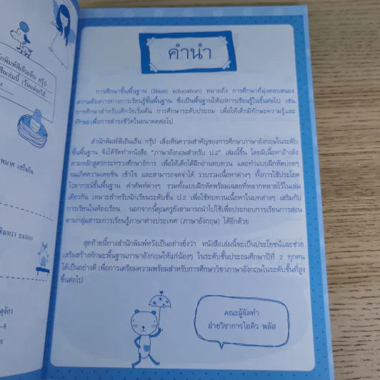 ภาษาอังกฤษ สำหรับ ป.2 รูปที่ 10