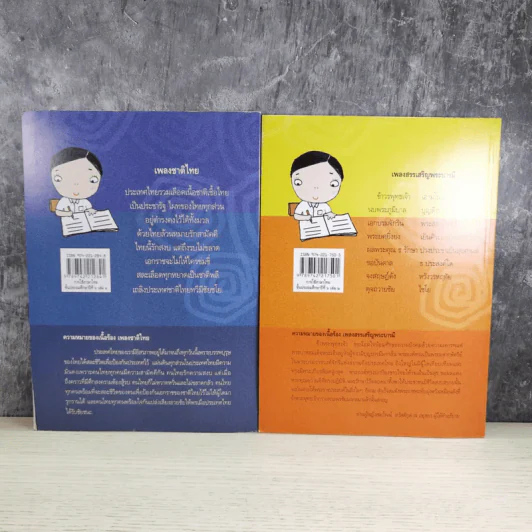 การใช้ภาษาไทย ชั้นประถมศึกษาปีที่ 6 เล่ม 1-2 รูปที่ 2
