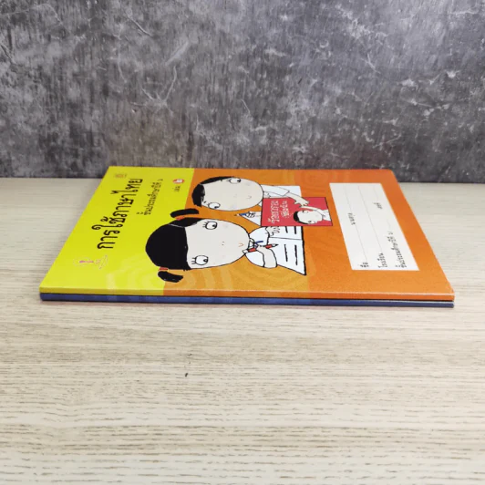 การใช้ภาษาไทย ชั้นประถมศึกษาปีที่ 6 เล่ม 1-2 รูปที่ 3