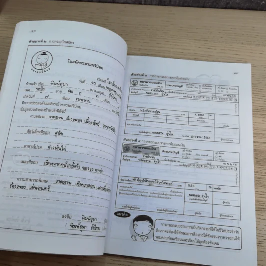 การใช้ภาษาไทย ชั้นประถมศึกษาปีที่ 6 เล่ม 1-2 รูปที่ 19