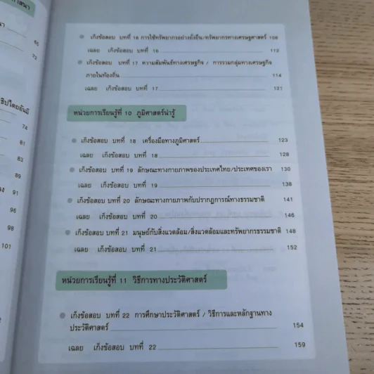 ติวโจทย์ สังคมศึกษา ศาสนา และวัฒนธรรม ป.6 - วิทยา ปานะบุตร รูปที่ 12