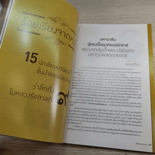 ขวัญเรือน 1080 พ.ย.2559 ในหลวงร.9 รูปที่ 10