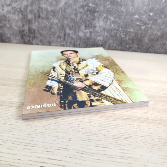 ขวัญเรือน 1080 พ.ย.2559 ในหลวงร.9 รูปที่ 10