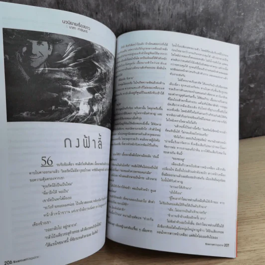 ขวัญเรือน 1080 พ.ย.2559 ในหลวงร.9 รูปที่ 7