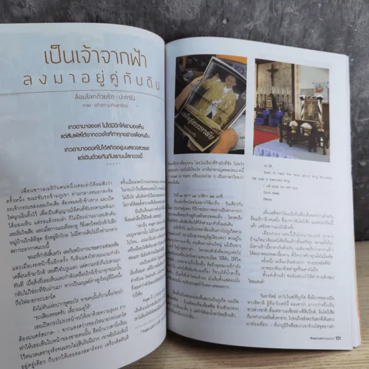 ขวัญเรือน 1080 พ.ย.2559 ในหลวงร.9 รูปที่ 10