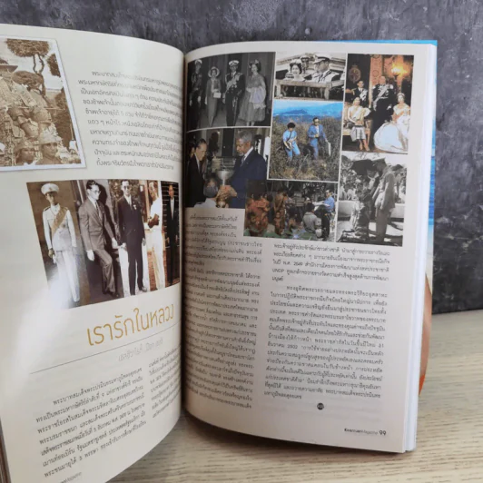 ขวัญเรือน 1080 พ.ย.2559 ในหลวงร.9 รูปที่ 9